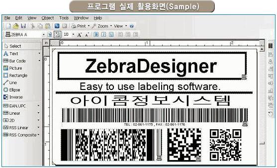 zebra designer pro 2 license